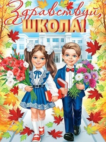 🍁Торжественная линейка "День знаний" в МБОУ "Большеколпанская СОШ" состоится 1 сентябр...