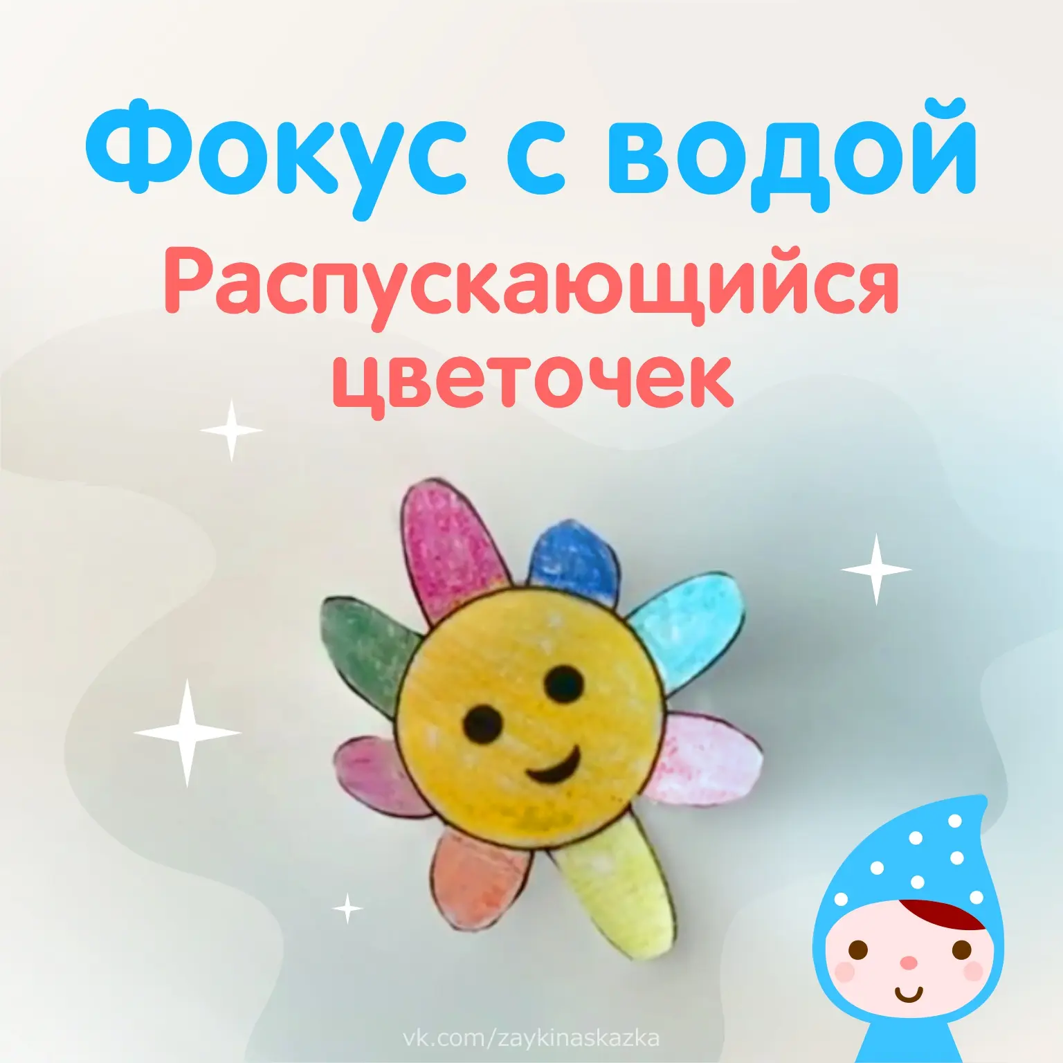 РАСПУСКАЮЩИЙСЯ ЦВЕТОК 💦 🌺 ✨