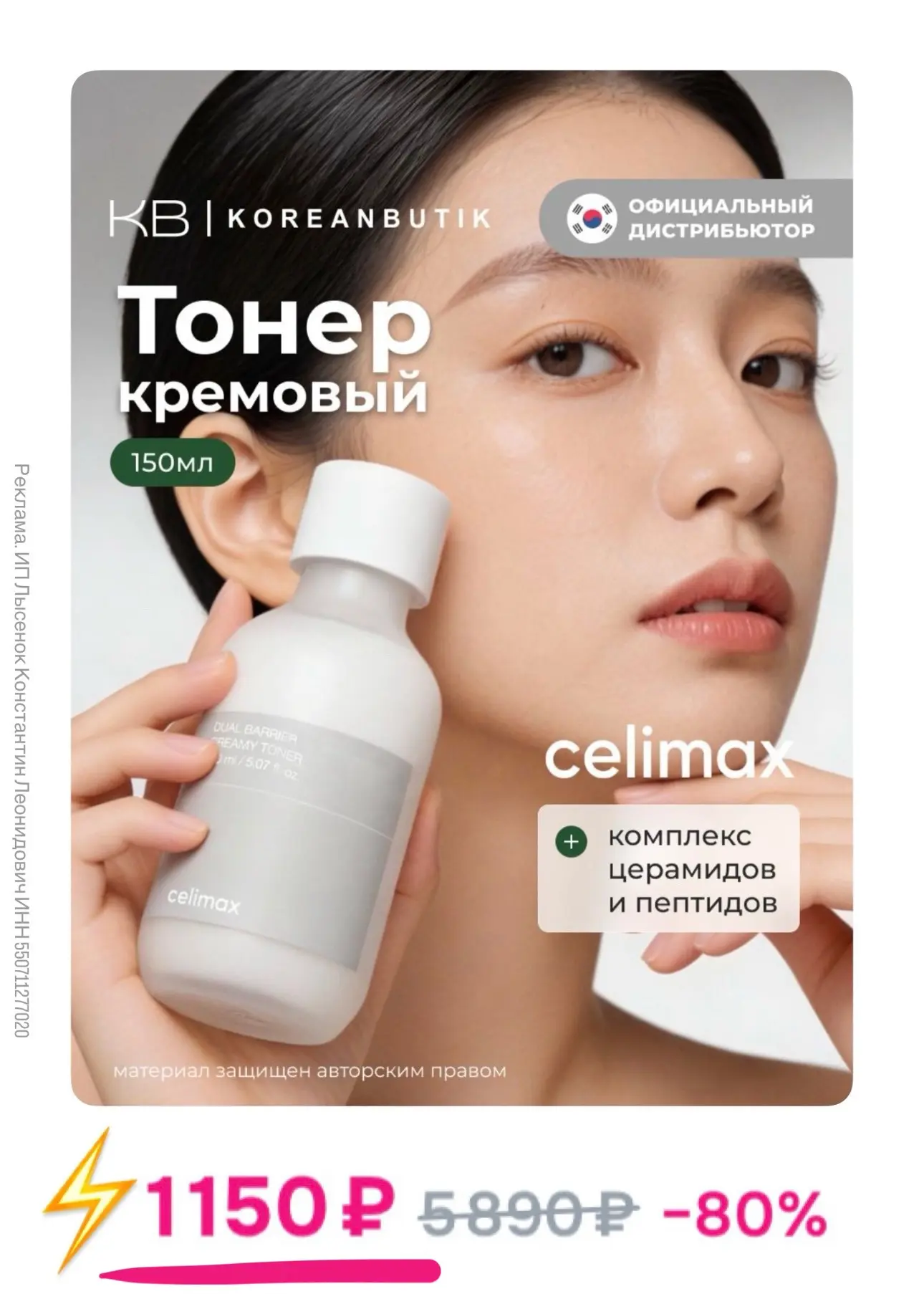 Цена на тонер с керамидами Celimax очень приятная 😍