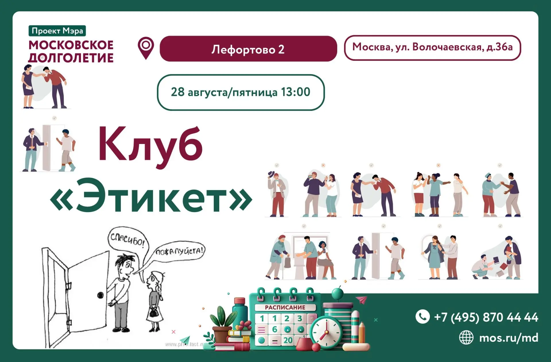Уважаемые участники! 🎀 Приглашаем Вас СЕГОДНЯ в наш клуб «Этикет» ☕️🪭