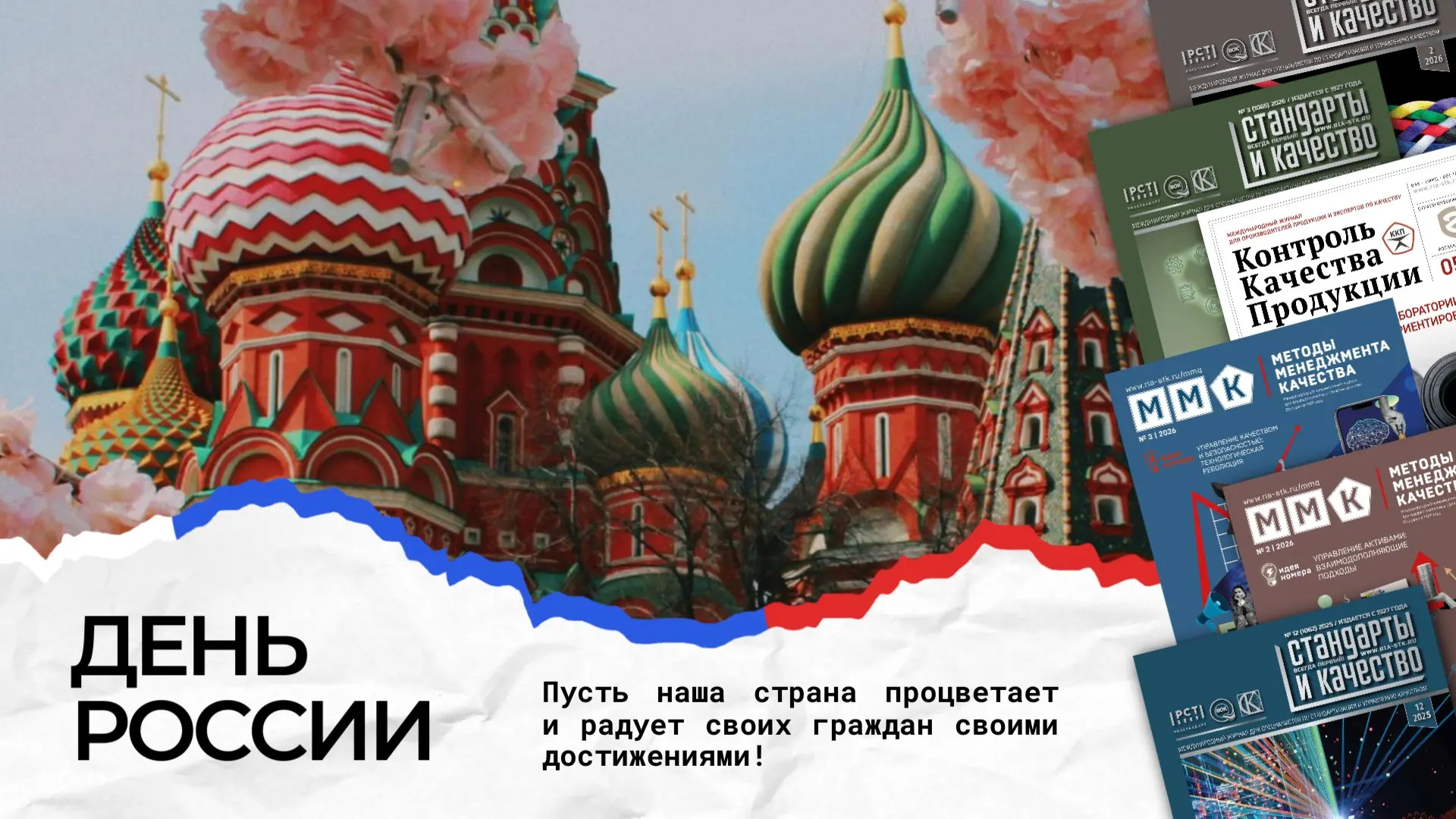 🇸🇮 12 июня — День России

💥 День России — это главный государственный праздник, символизирующий н
