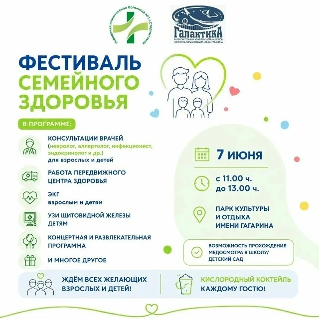 Фестиваль семейного здоровья в Стерлитамаке