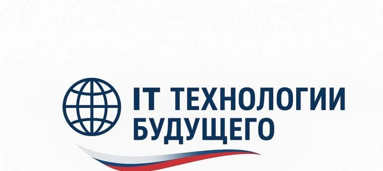 «До 5 сентября принимаются заявки на участие во Всероссийском проекте «Информационные т...