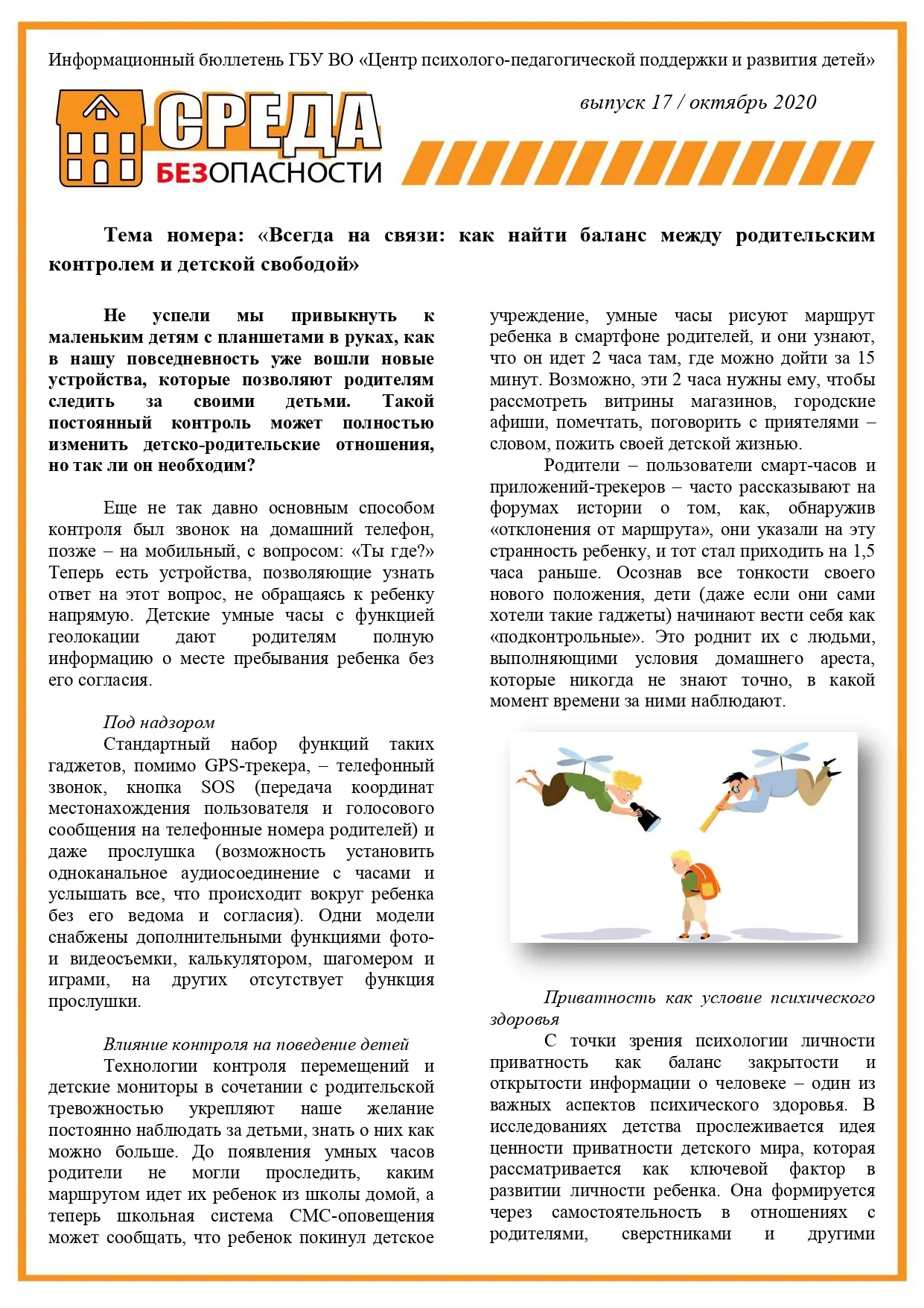 Уважаемые мамы и папы! Новый выпуск рубрики «ProРодителей» - «Всегда на связи: баланс м...