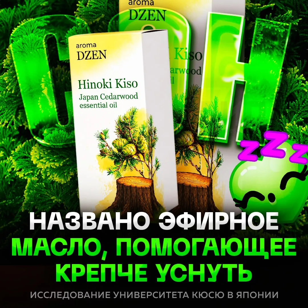 Аромат, который УБИВАЕТ БЕССОНИЦУ, нашли японские учёные — он содержится в масле корня ...