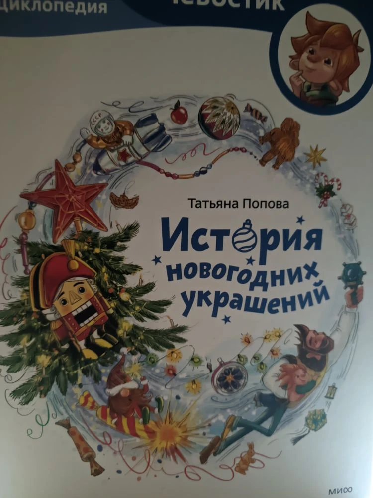 Познавательная беседа:"История   новогодней игрушки"