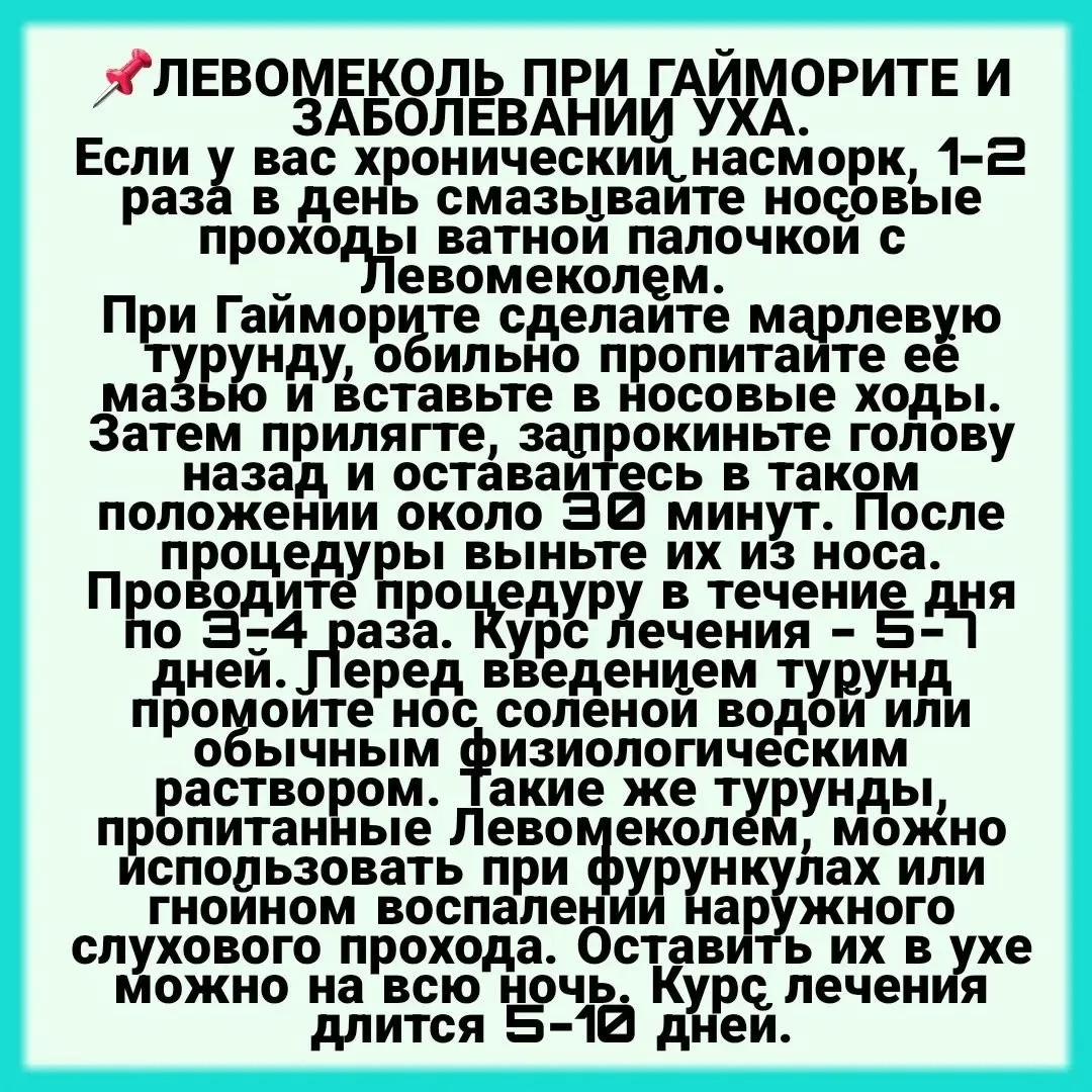 👍Левомеколь - очень полезное и мощное лекарство, о котором врачи молчат❗️ 👍🔥👏❤️🥰
