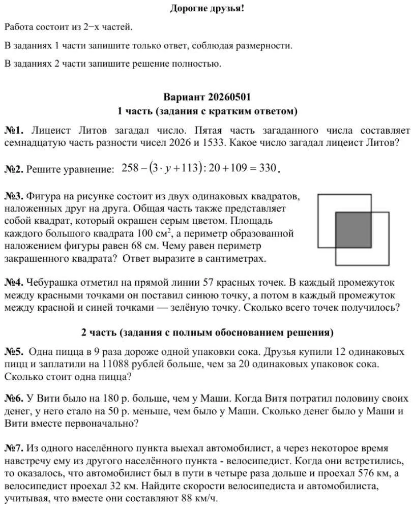 Задания вступительных испытаний по математике и по русскому языку в 5 класс ЛИТ 1533 в ...