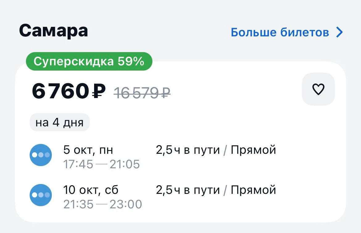 Санкт Петербург-Самара завтра в обе стороны за 6760₽., прямые рейсы https://aviasales.t...