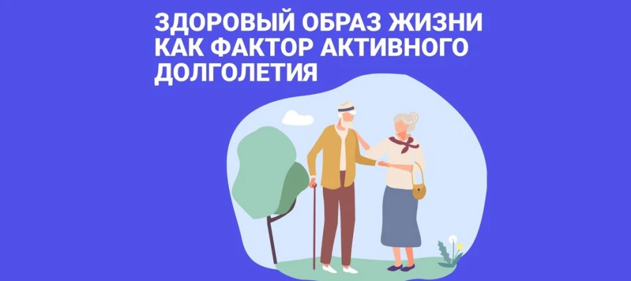 Неделя здорового долголетия объявлена с 4–10 мая Минздравом России.