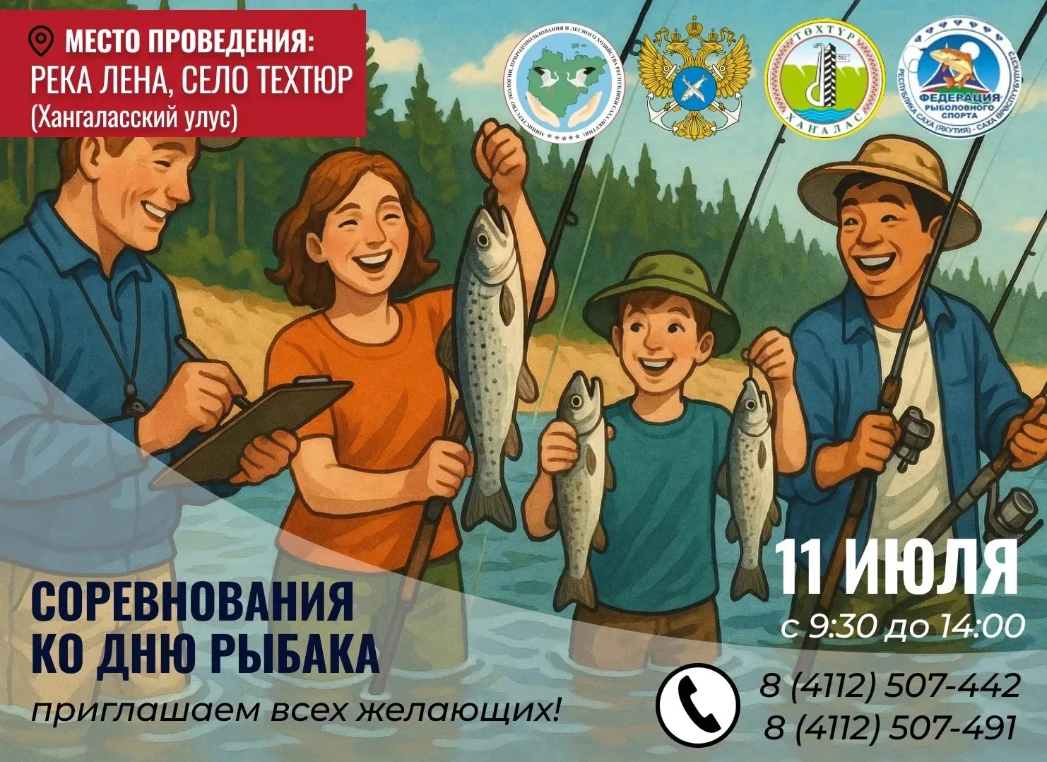 Приглашаем на соревнования по любительской рыбалке!