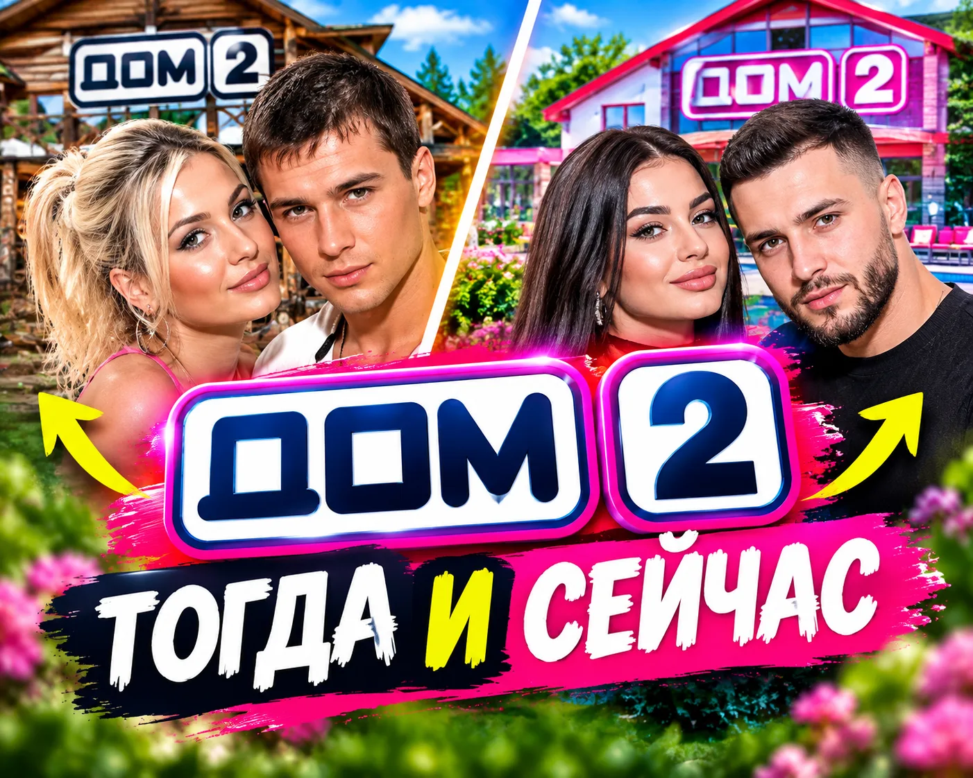📺 ДОМ-2: КАК МЕНЯЛСЯ ПРОЕКТ?