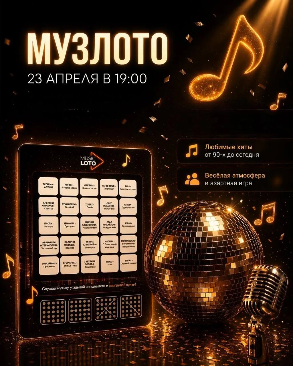 🎶 МУЗЛОТО 🎶  Это не просто вечер - это когда ты пришёл «на часик», а в итоге орёшь припев с незнаком