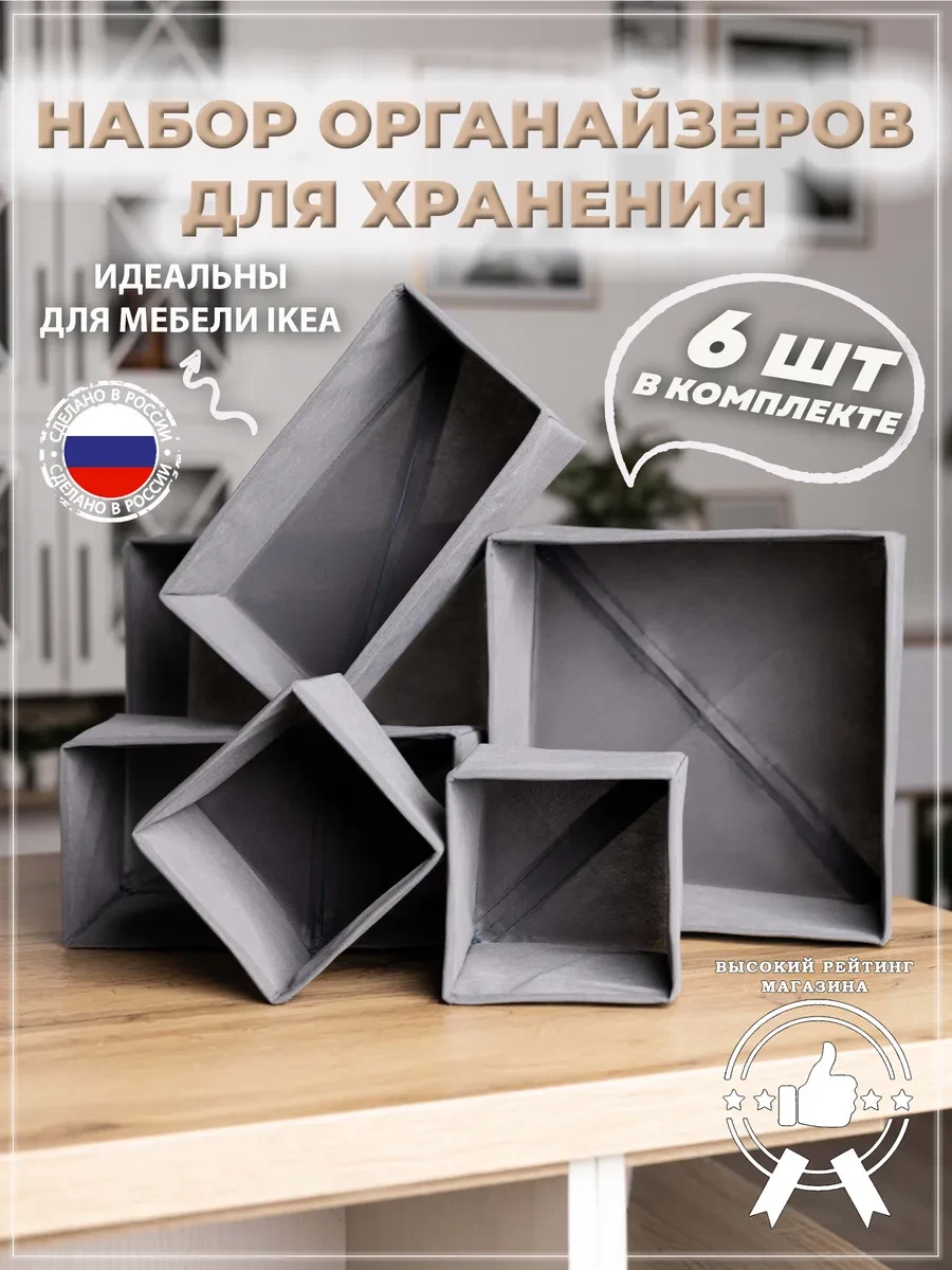 ⚡️ Органайзеры для хранения вещей и белья 6 шт. серые, Black Orange Group