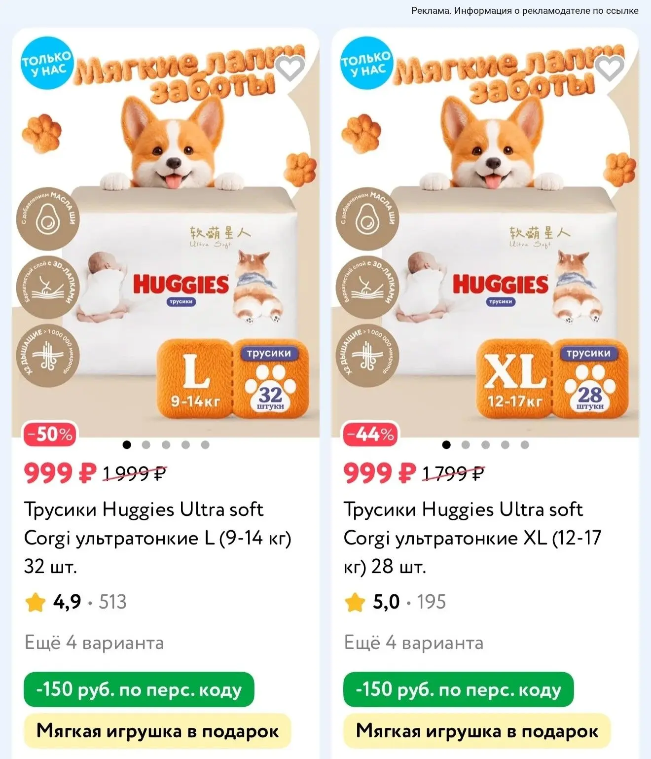 🔥 Получаем мягкую игрушку при покупке Huggies Ultra Soft в магазине Детский мир 👦