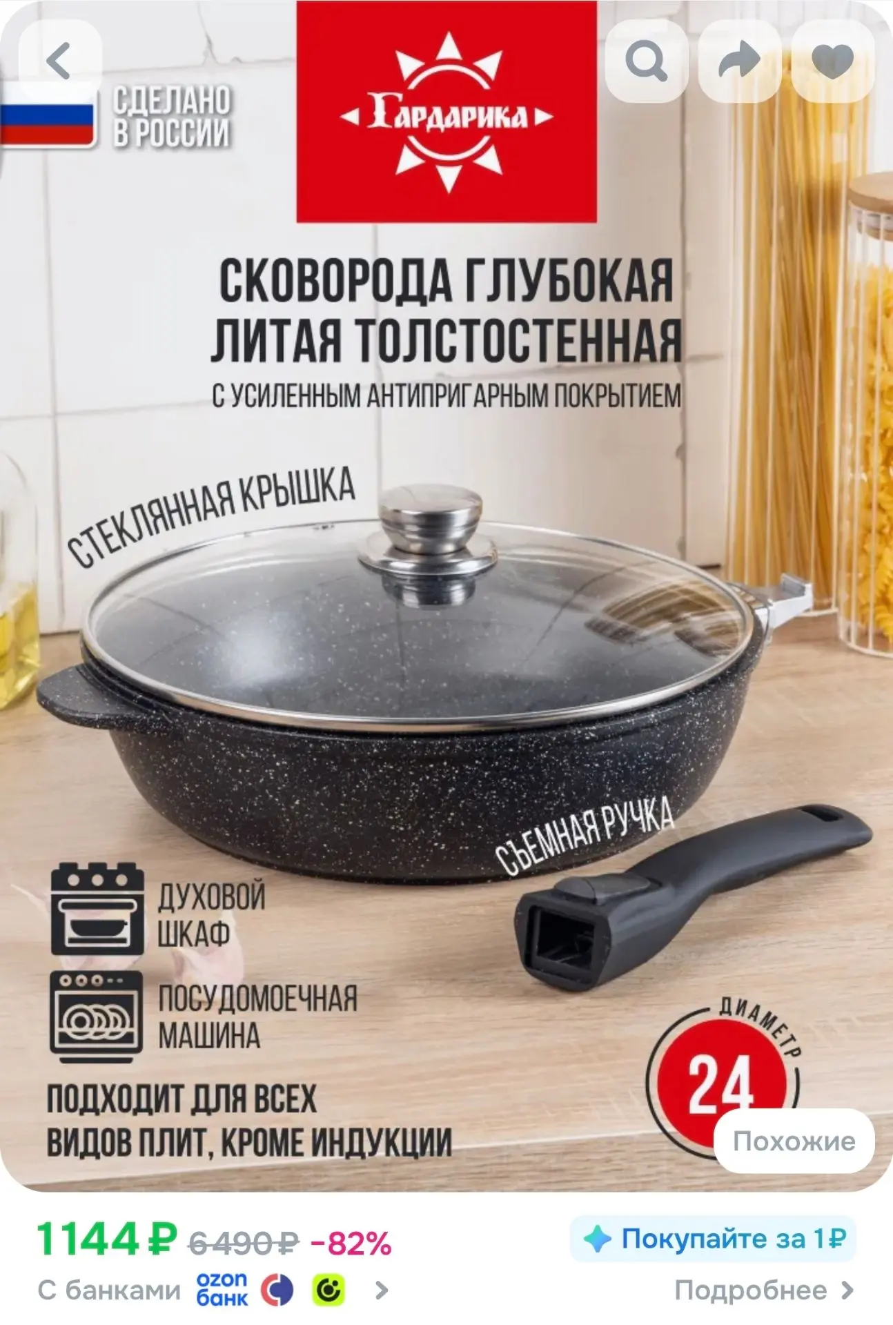 Сковорода 24 см с антипригарным покрытием со съемной ручкой и крышкой