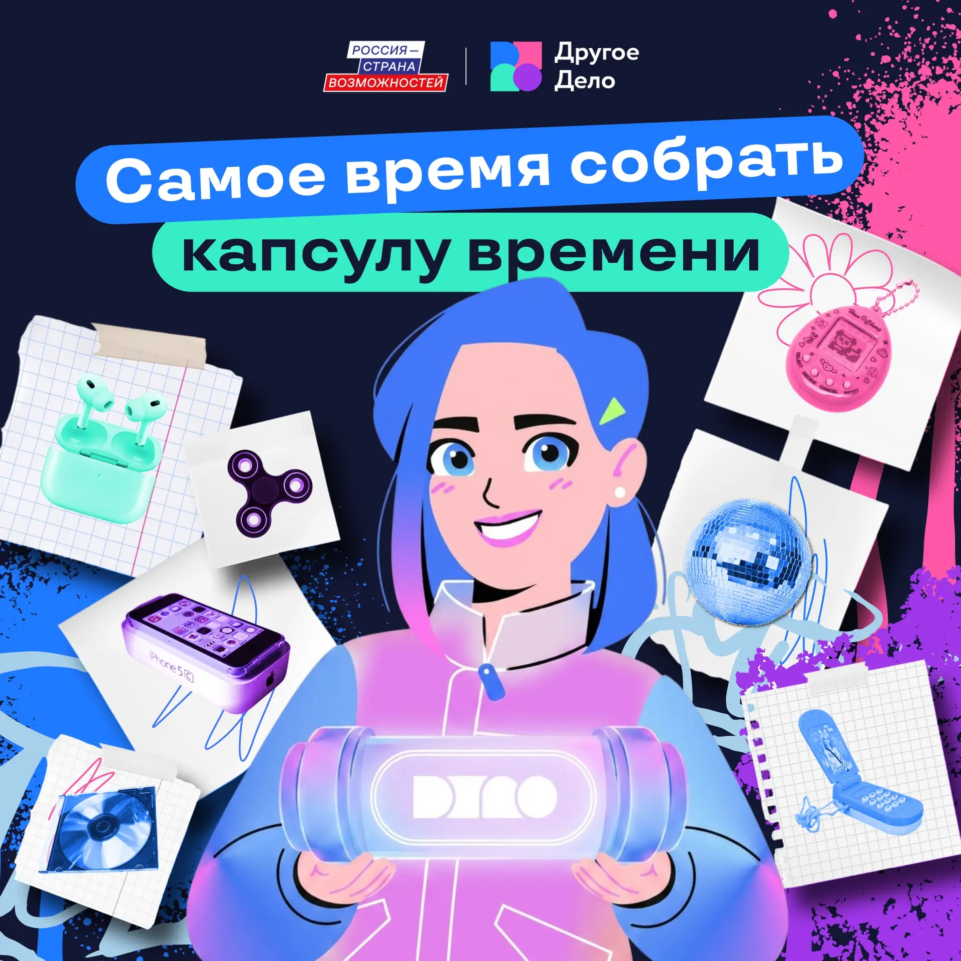 📢 Сегодняшний день завтра станет историей

Проект «Другое Дело» предлагает сохранить воспоминания о