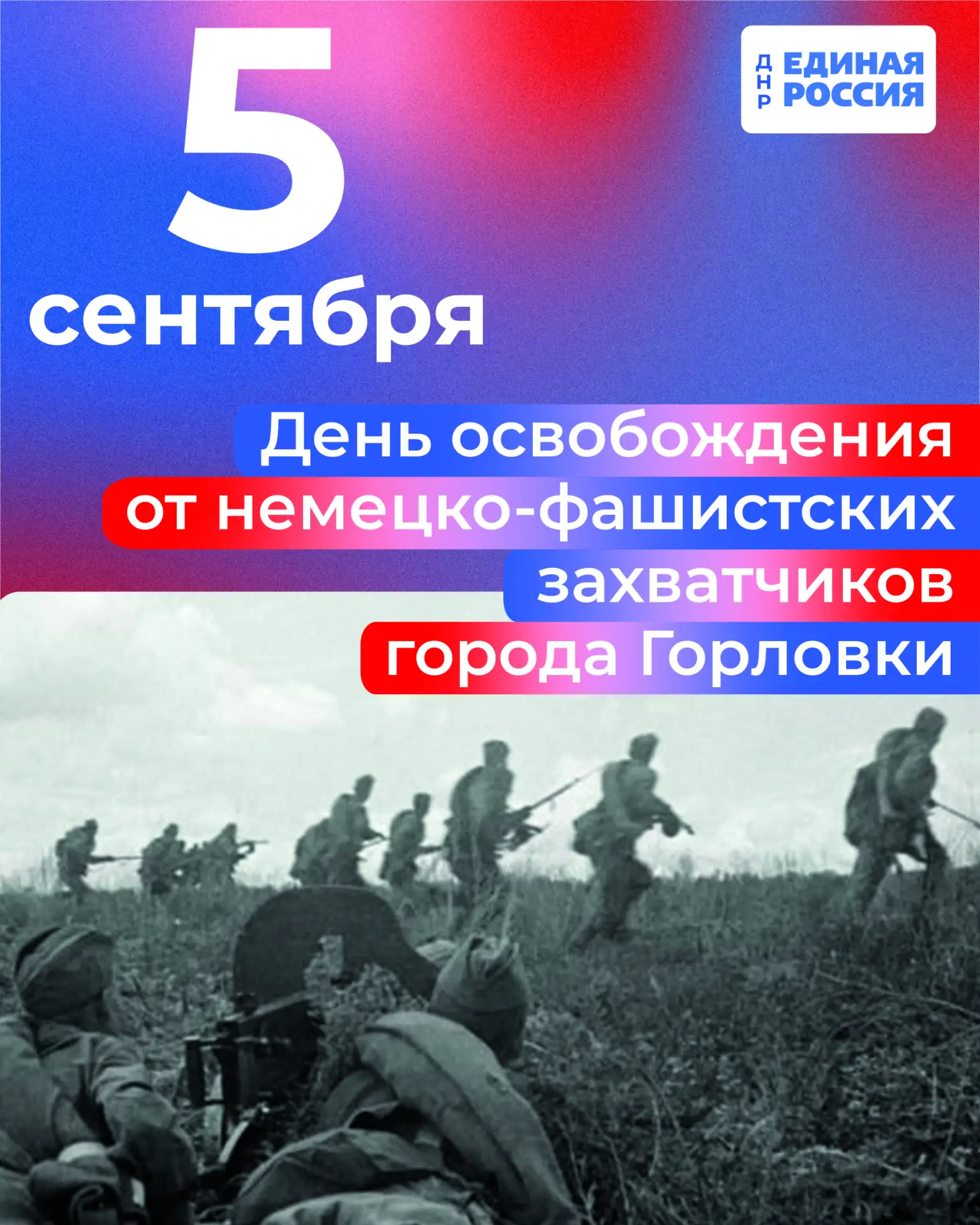 Освобождение Горловки — страница истории Донбасса