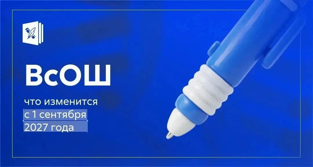 📚ВсОШ станет ещё прозрачнее: что изменится для школьников?