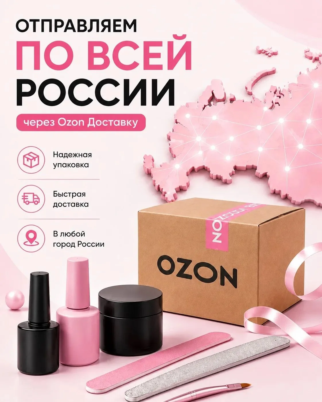 Теперь мы отправляем заказы по всей России! 🇷🇺📦