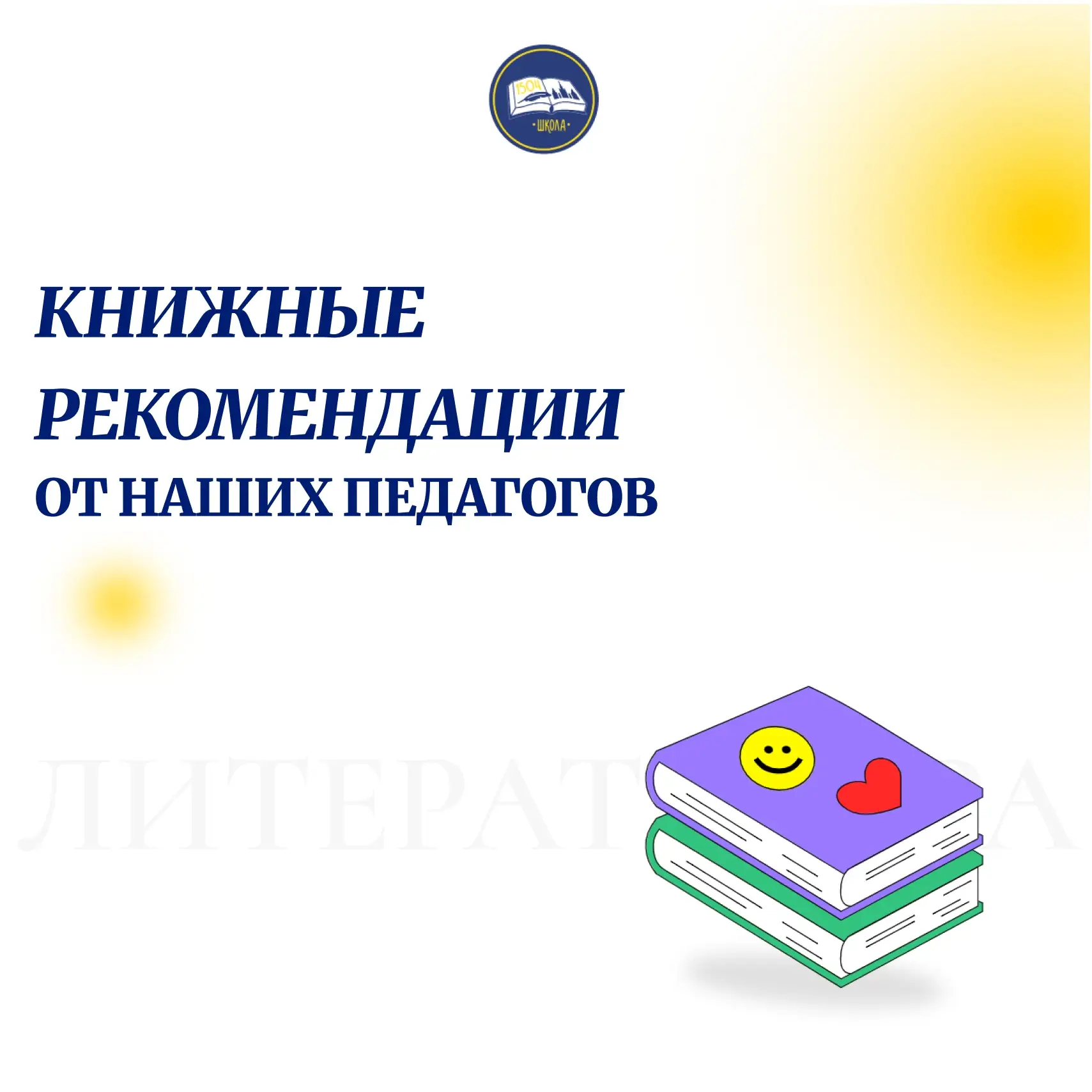 Открываем двери в рубрику «КНИЖНЫЕ РЕКОМЕНДАЦИИ ОТ НАШИХ ПЕДАГОГОВ»