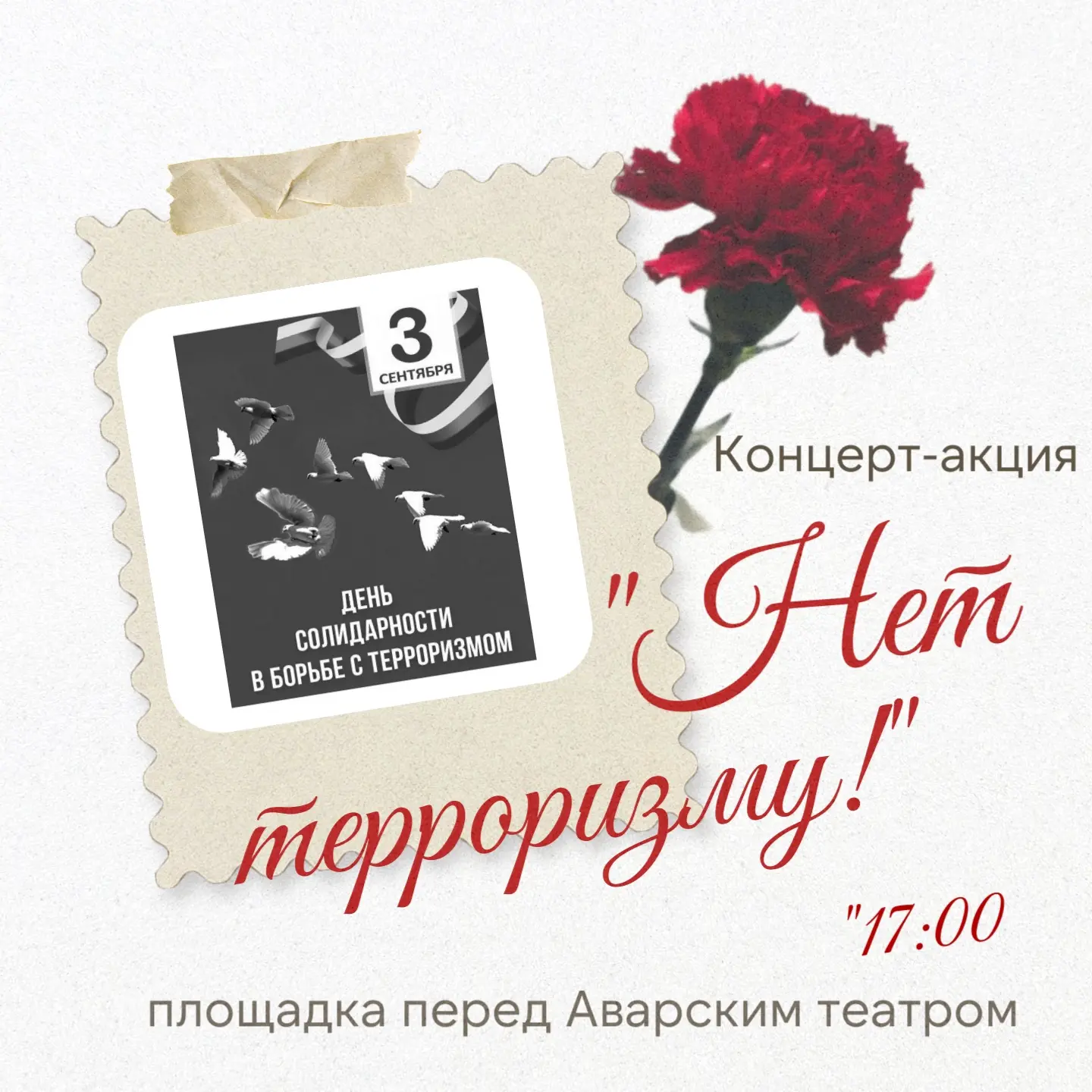 🎗 3 сентября - День солидарности в борьбе с терроризмом