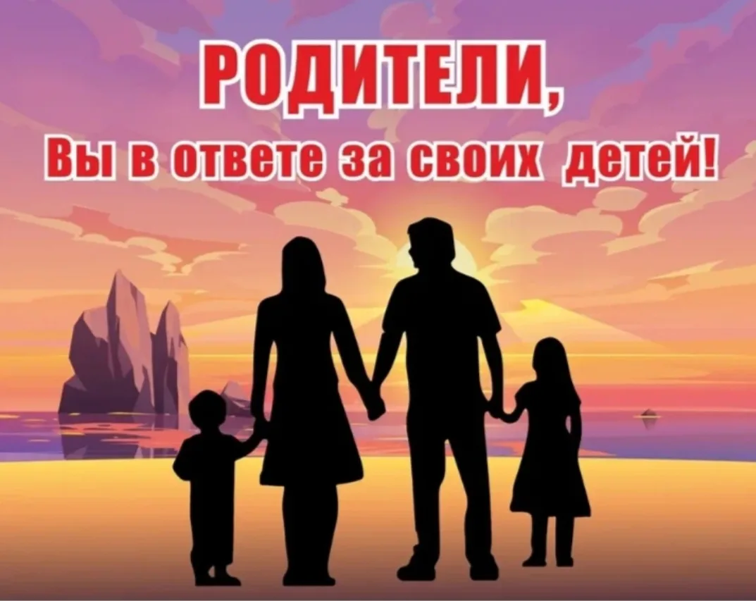 ‼❗Памятка для родителей: распитие спиртного школьниками и ответственность

❗Употребление алкоголя не