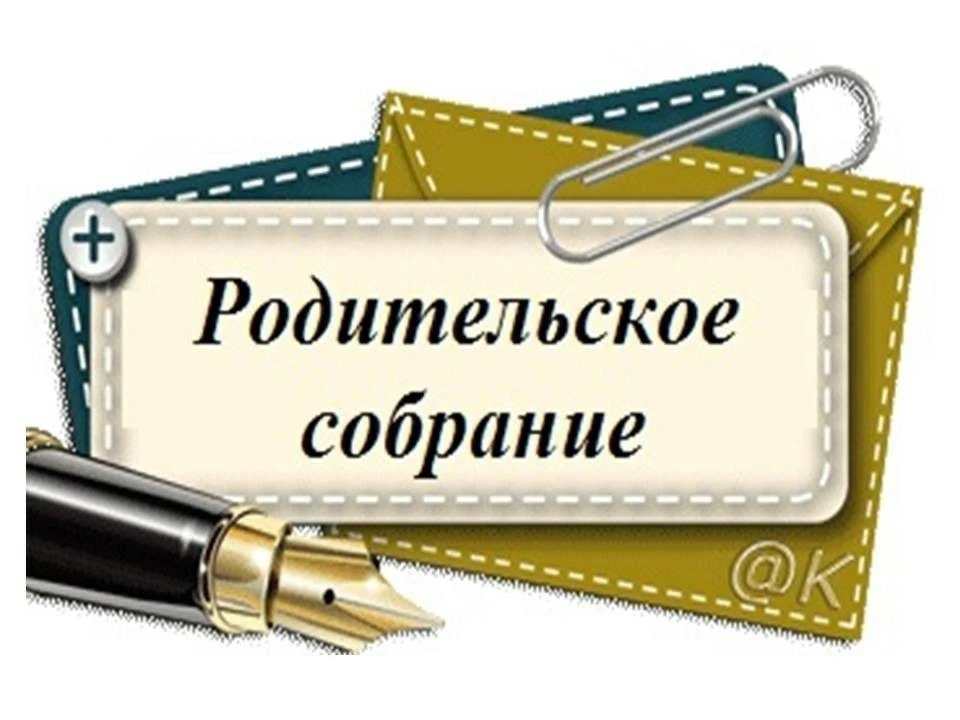 ✒️23 марта в 17.30 в актовом зале лицея состоится собрание для родителей будущих первок...