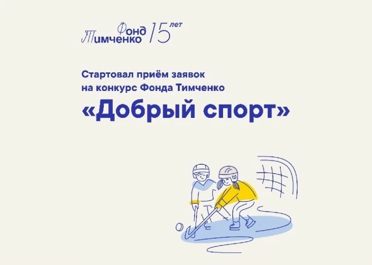 Предложение для тех, кто занимается развитием любительского детского спорта на малых те...