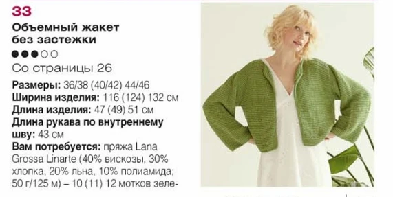 Жакет без застежек узором из спущенных петель

#узоррельефспицы #кардиганспицы 

Вязание - от хобби 