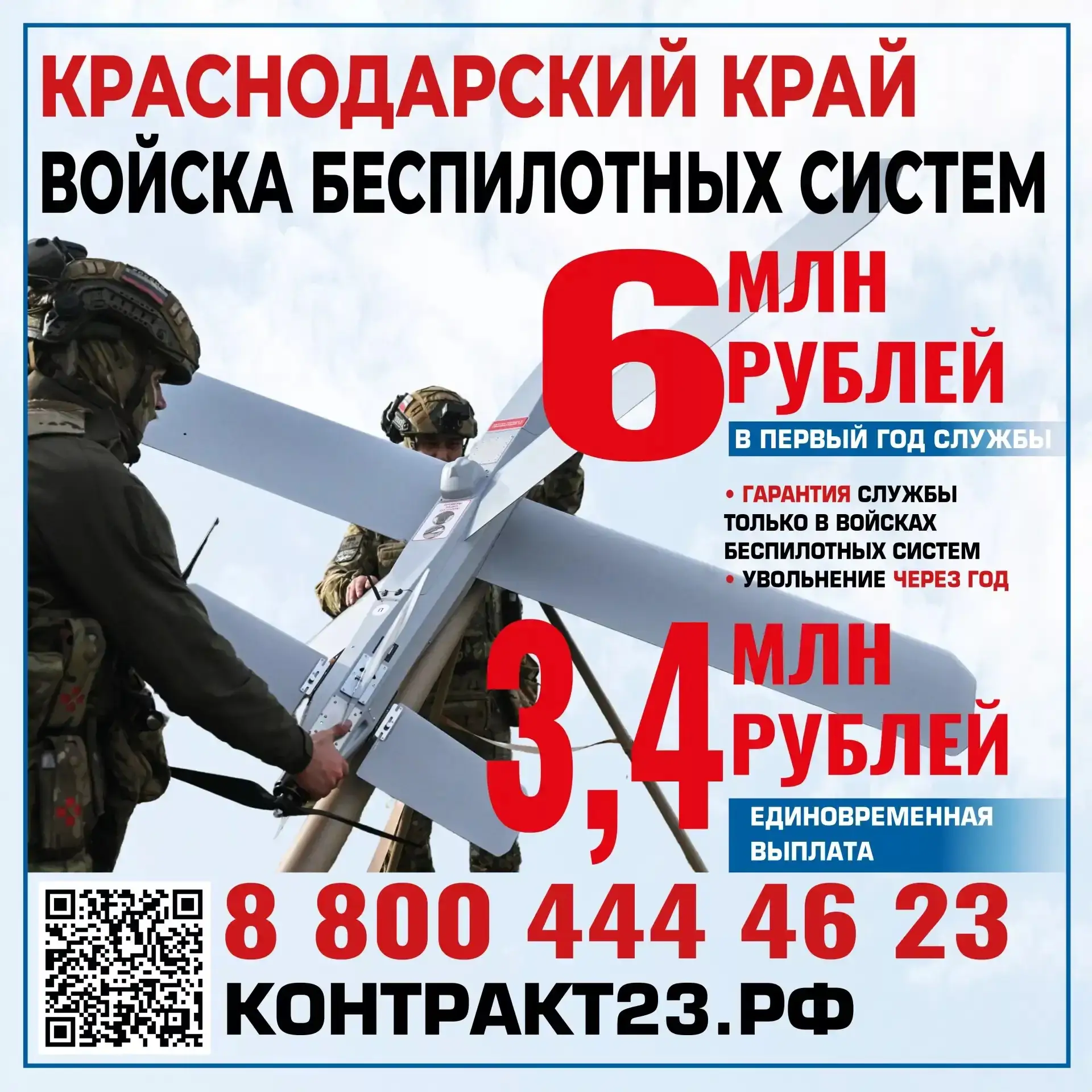 🚁 В Краснодарском крае продолжается набор в войска беспилотных систем.