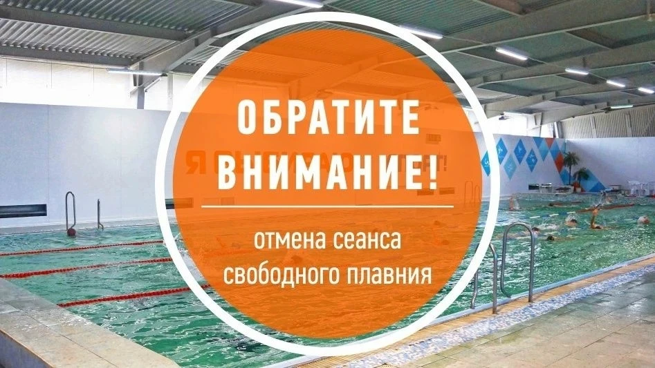 ОБЪЯВЛЕНИЕ!!!
Уважаемые посетители бассейна "Нептун", в связи с проведением Чемпионата Курской облас
