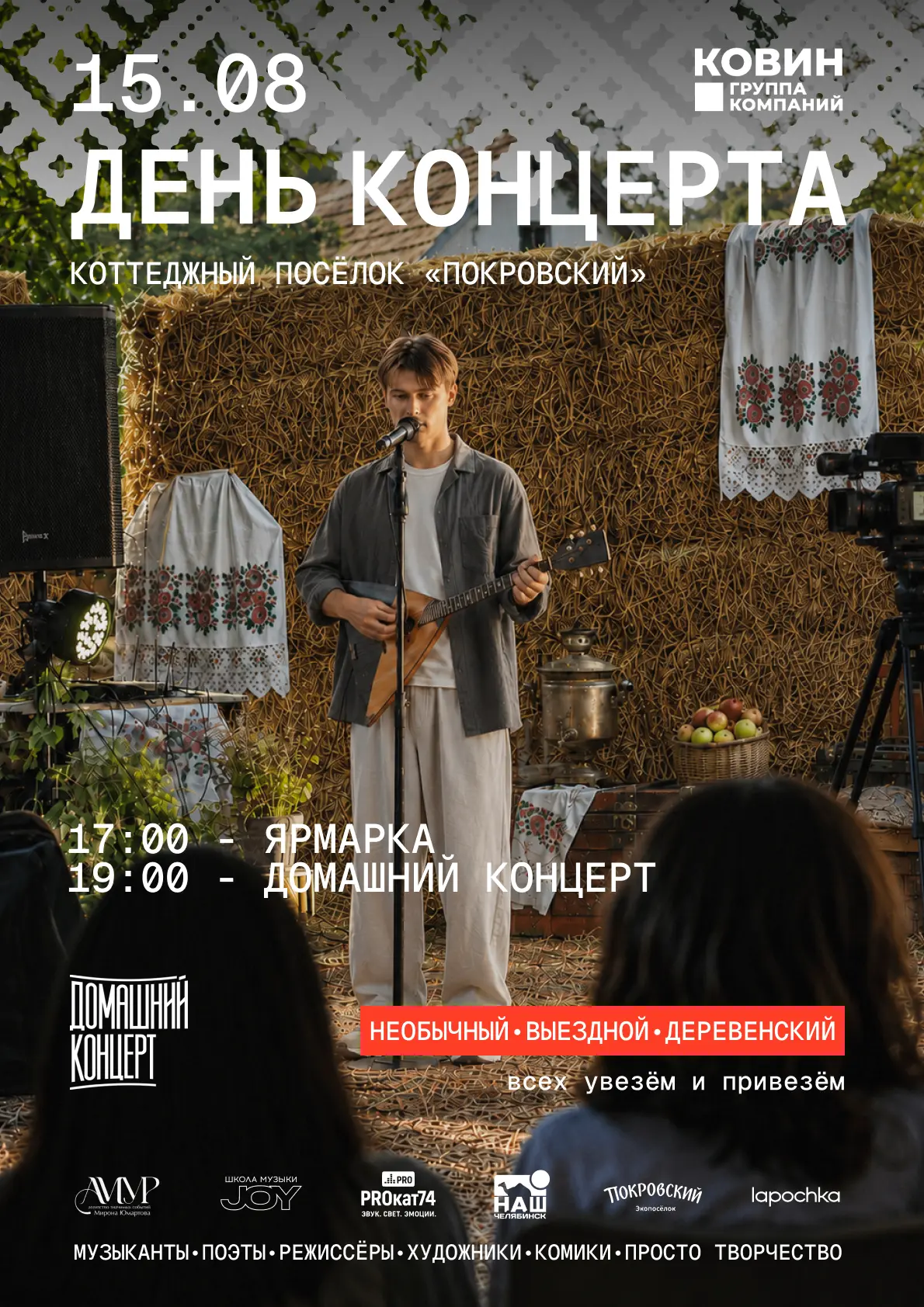 🎸 Идея для душевных выходных на Южном Урале: отправляемся на «Домашний Концерт»!