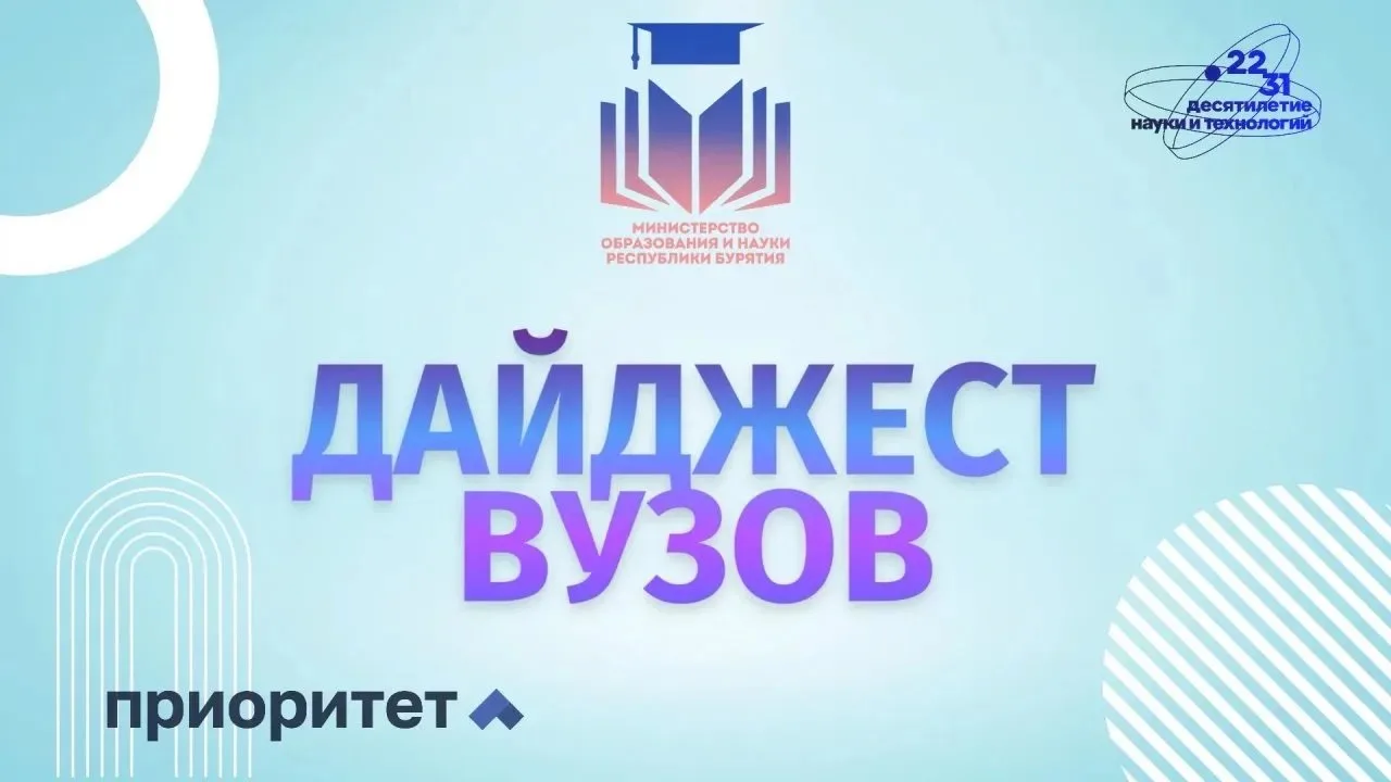 🎓 Май в вузах Бурятии