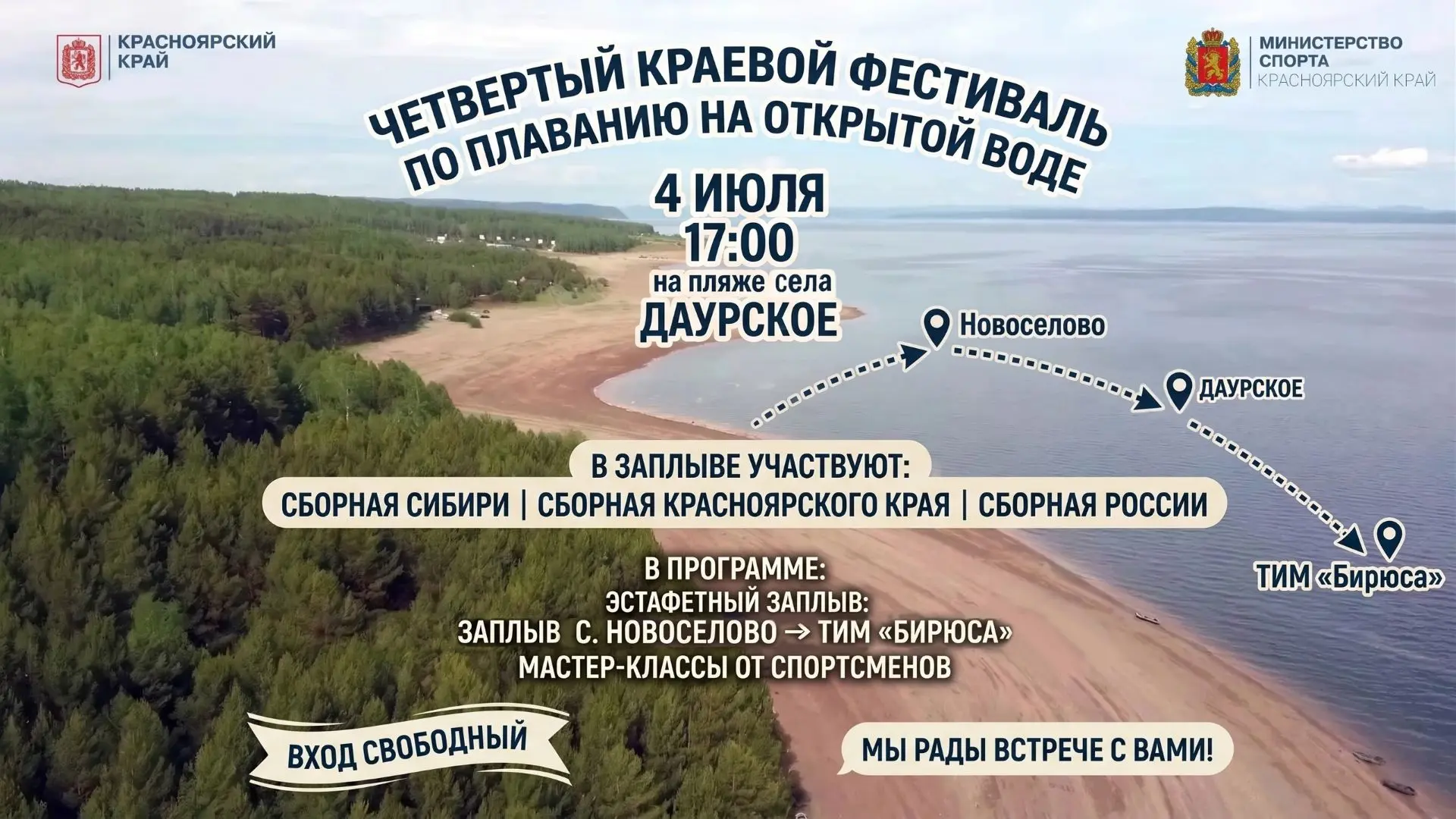 Совсем скоро, буквально через час, на пляж Даурское приплывут спортсмены из Новосёлово!