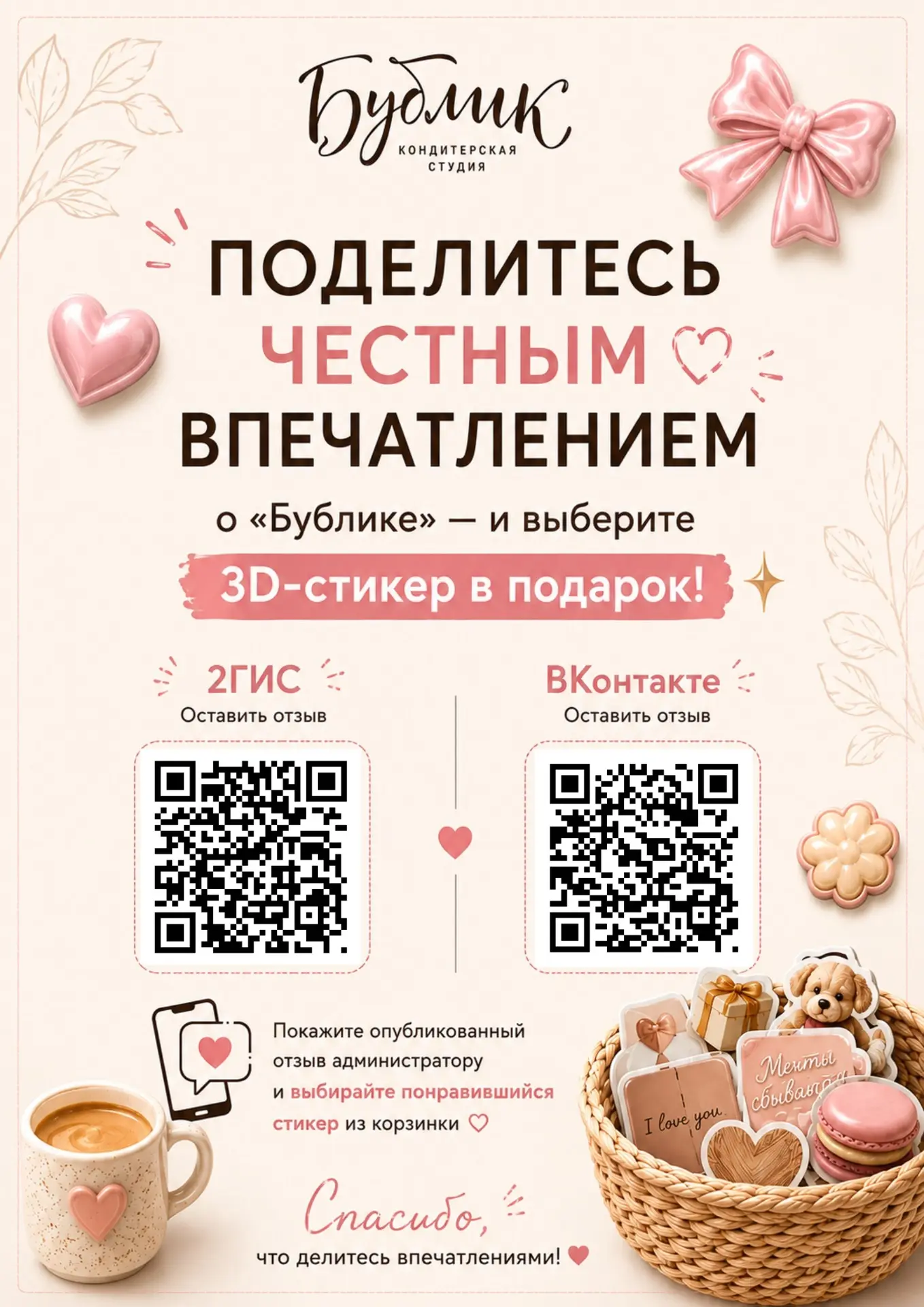 💌 Делимся впечатлениями — получаем приятный подарок!