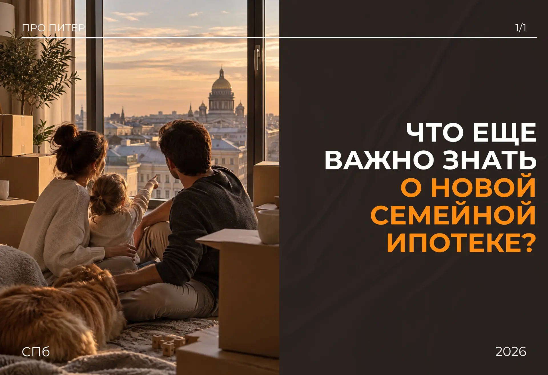 Новая семейная ипотека: всё плохо или здравый смысл ещё остался?