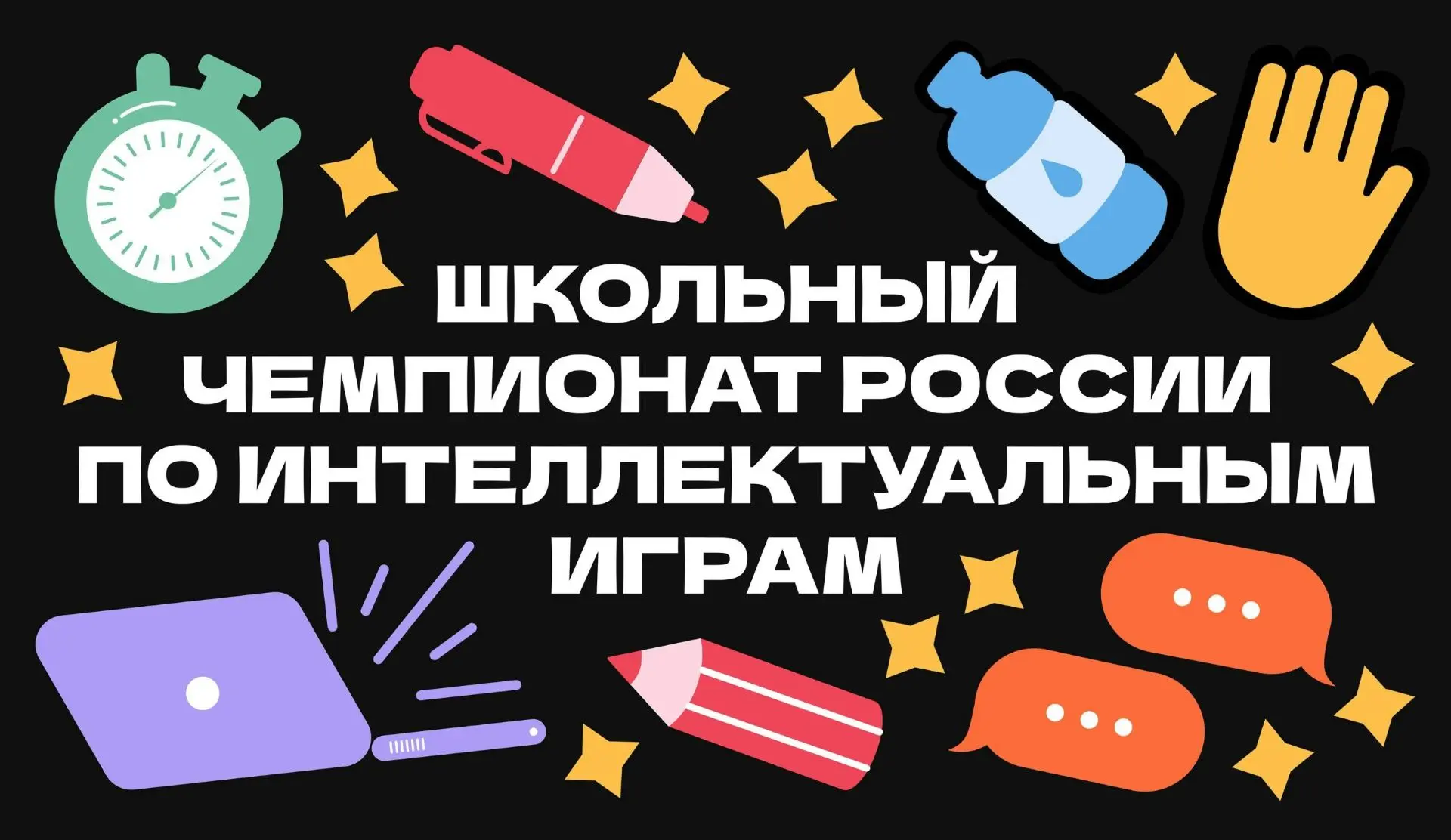 Команда гимназии  "Восточный эспрессо" провела 3 дня на чемпионате России по интеллектуальным играм,