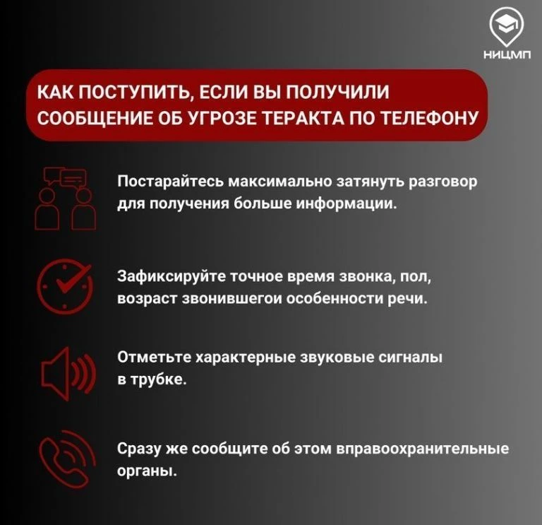 *Пост опубликован в рамках информационной кампании по противодействию угрозе терроризма