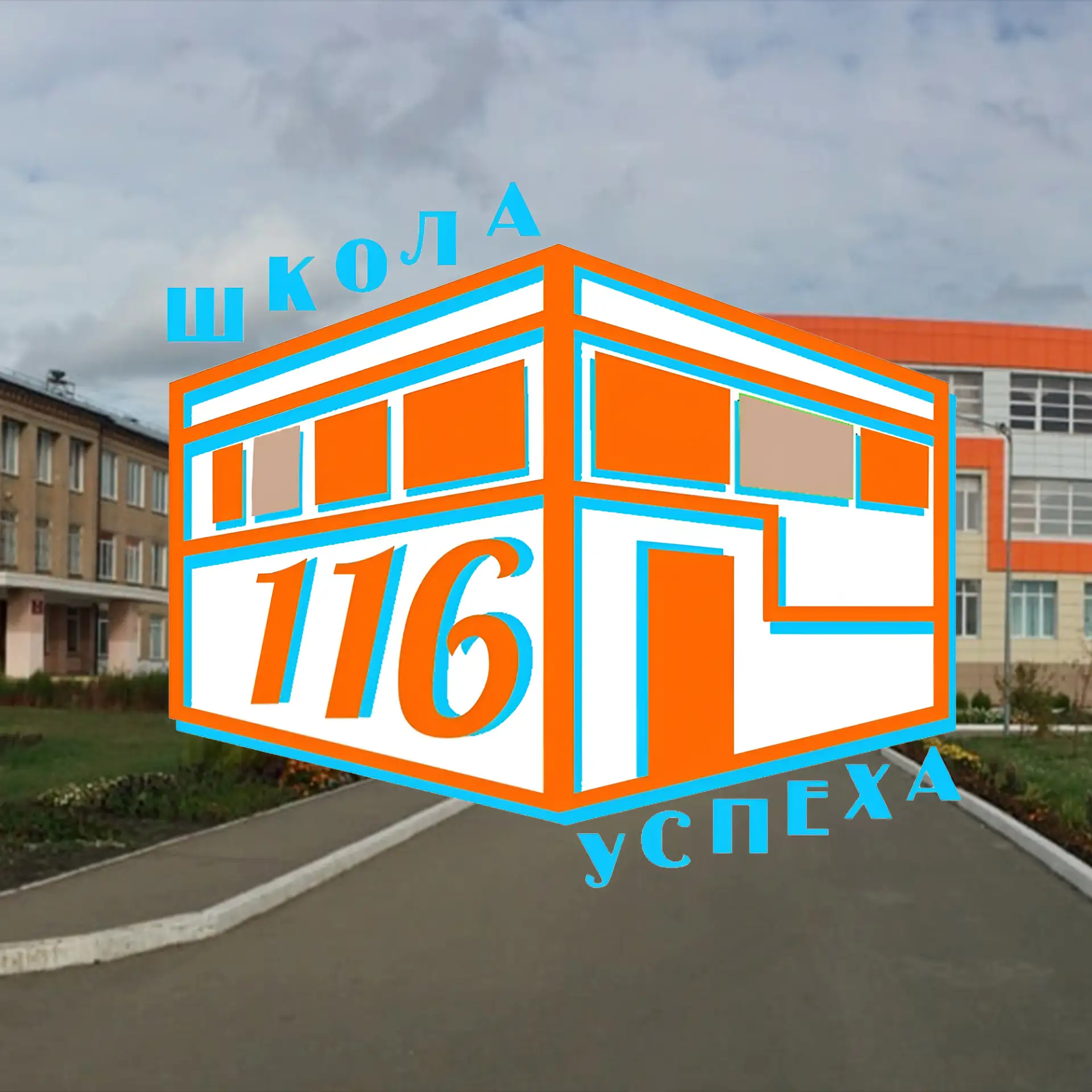Добро пожаловать на официальный канал нашей школы в MAX! 🎓  Рады приветствовать вас здесь! Совсем ск