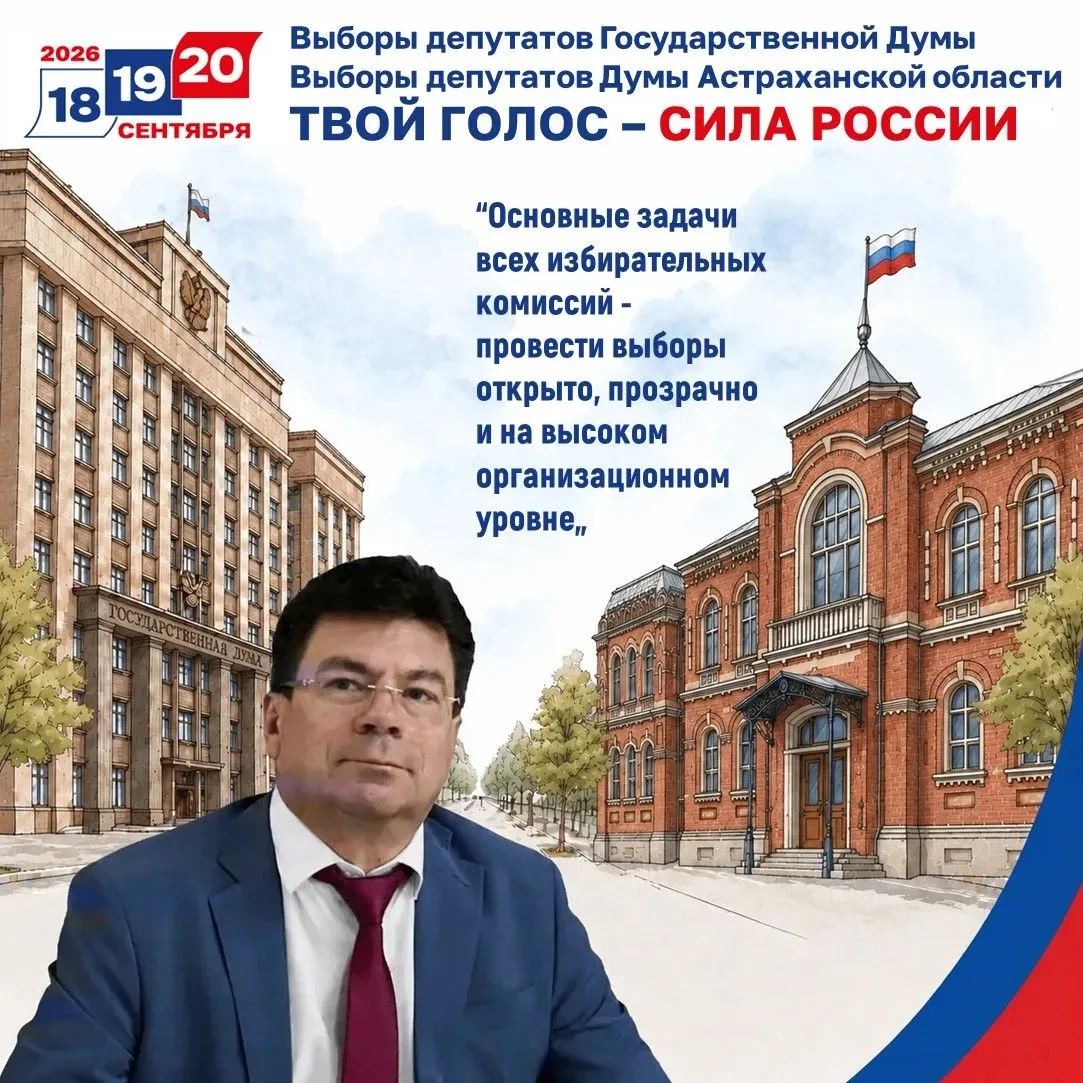 В Астраханской области дан старт кампании по выборам депутатов Государственной Думы Фед...