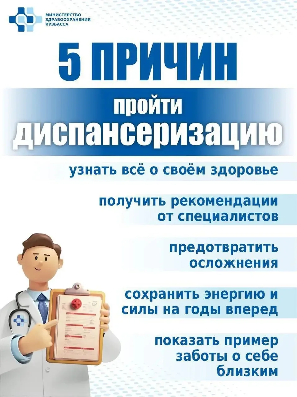 Выявить заболевания на ранней стадии поможет диспансеризация!