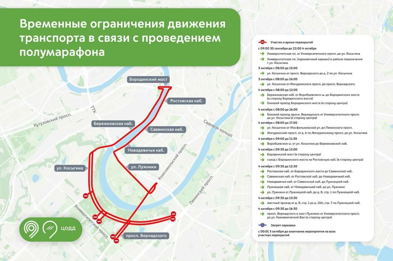 🚫Напоминаем, что в центре Москвы действуют ограничения движения