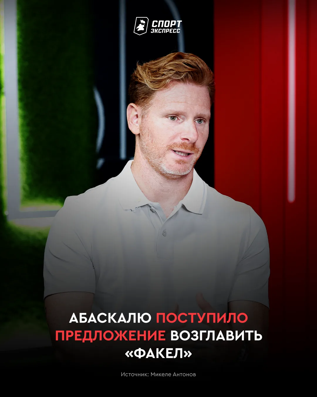 АБАСКАЛЬ ВЕРНЕТСЯ В РПЛ? ⚡️