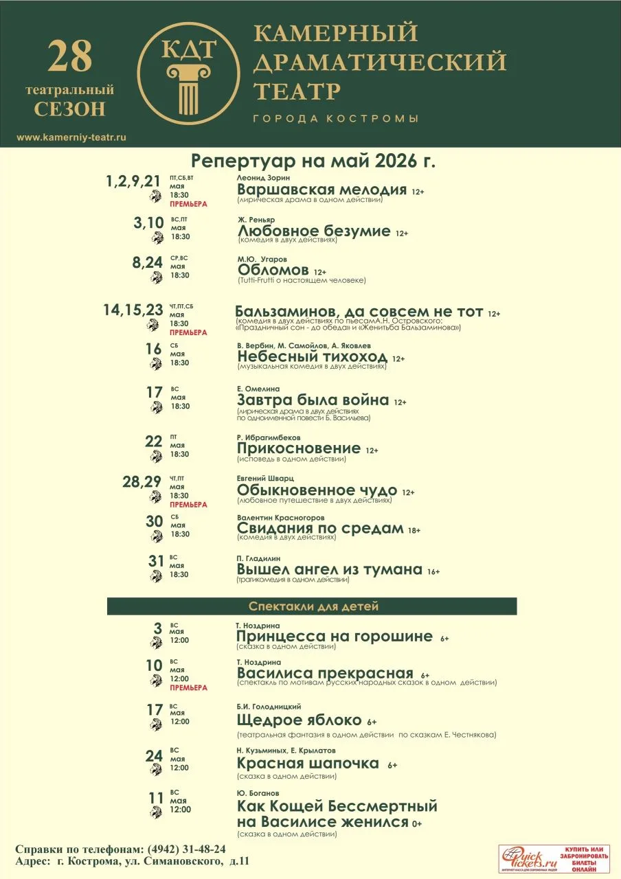 Афиша на май.