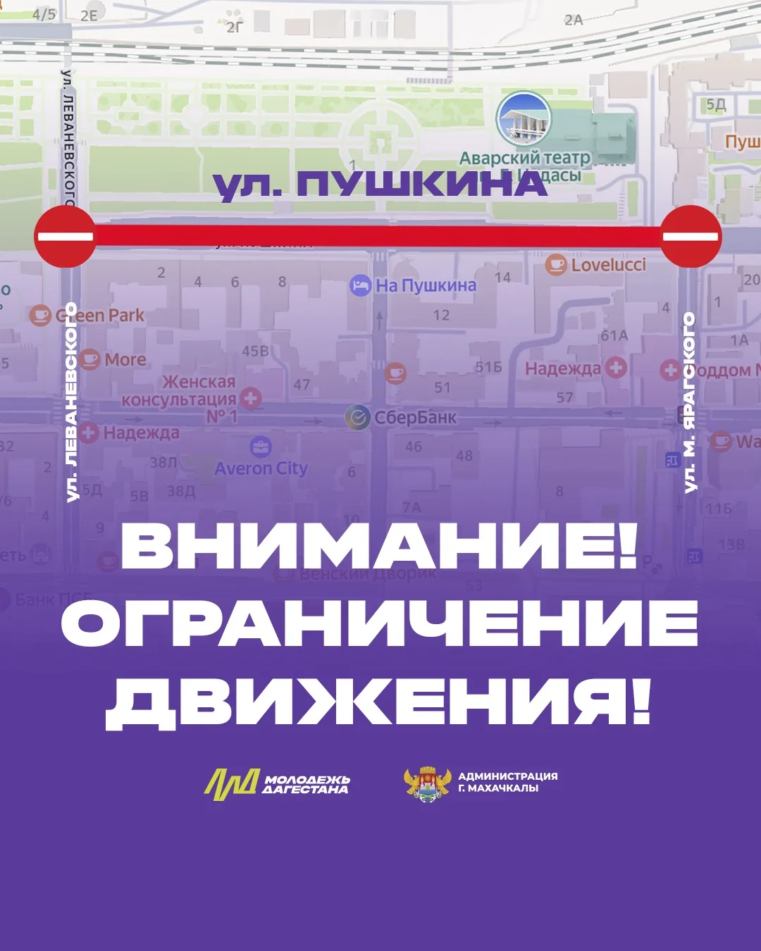 В Махачкале временно перекроют улицу Пушкина