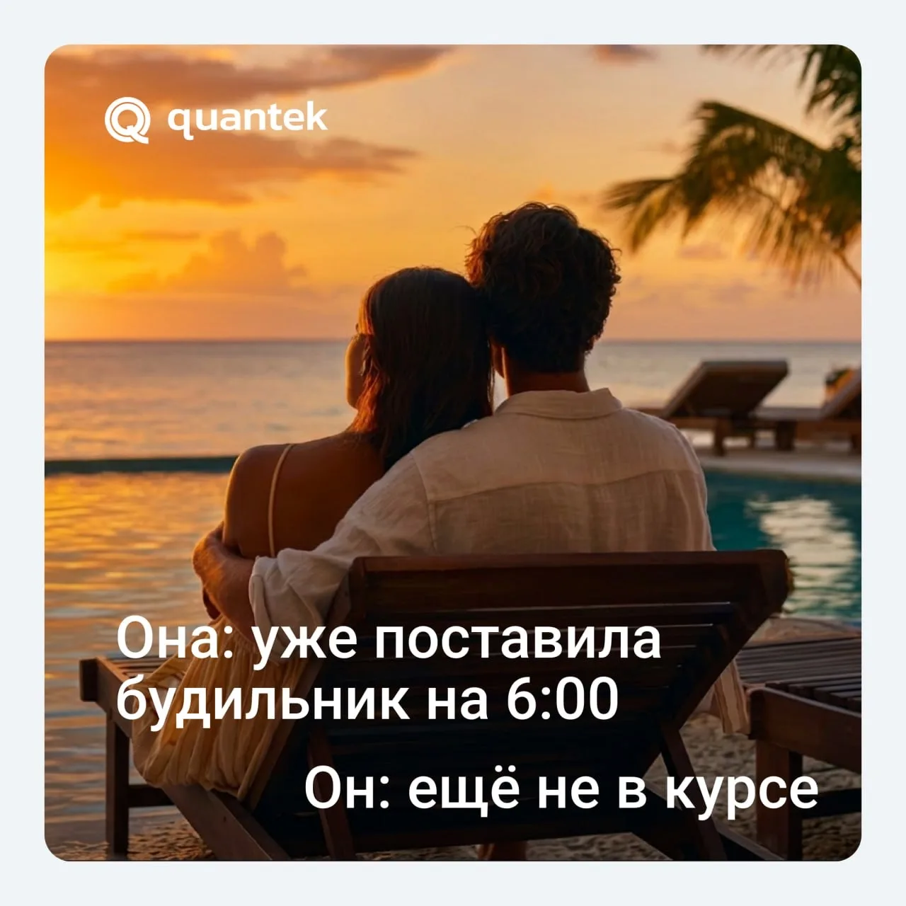 «Вставай, уже 6:15, через 5 минут гид с группой ждёт нас в лобби. Позавтракаешь в автоб...