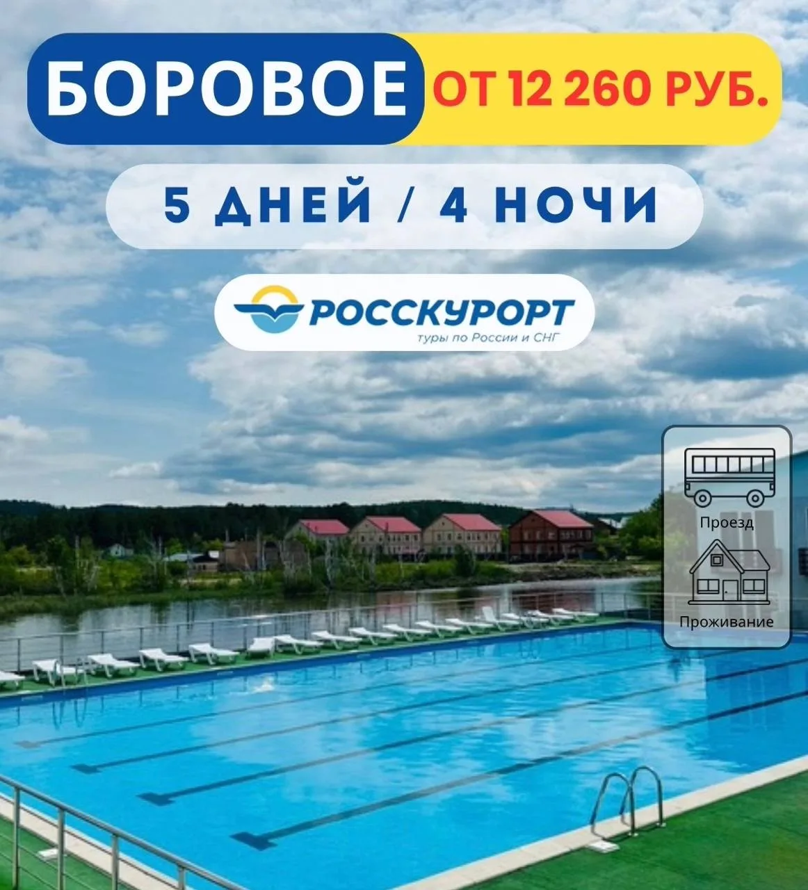 🔥ВЫГОДНЫЕ ТУРЫ В #БОРОВОЕ | ЛЕТО 2026    🏡Отель "Алтын кун" расположен в 400 м от озера Боровое, нап