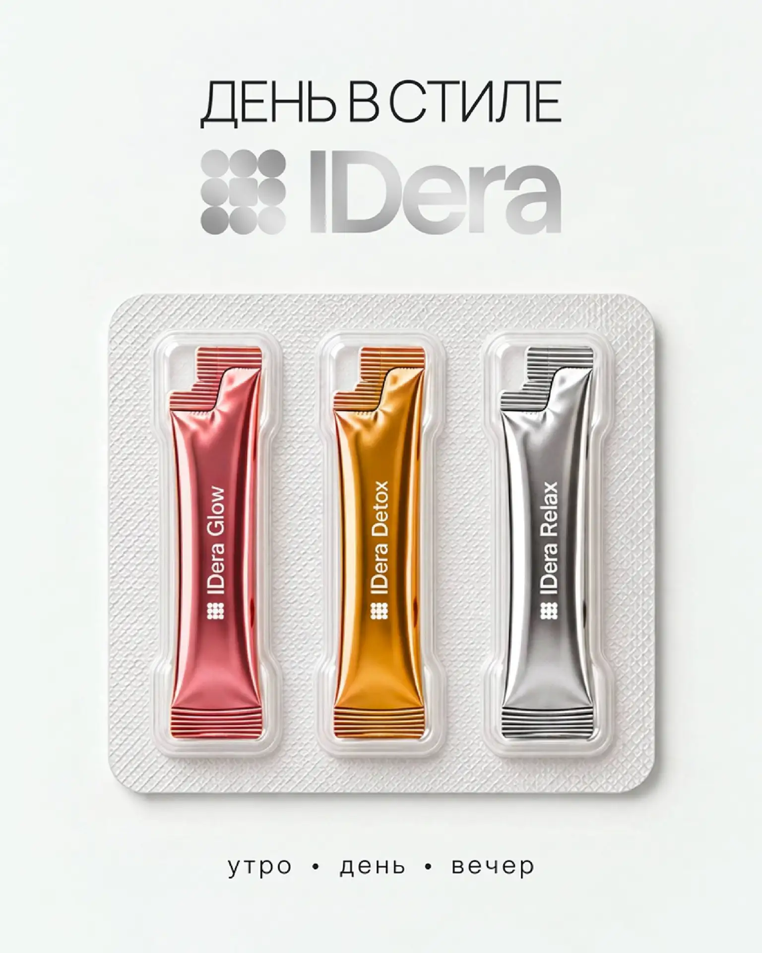 ДЕНЬ В СТИЛЕ IDera