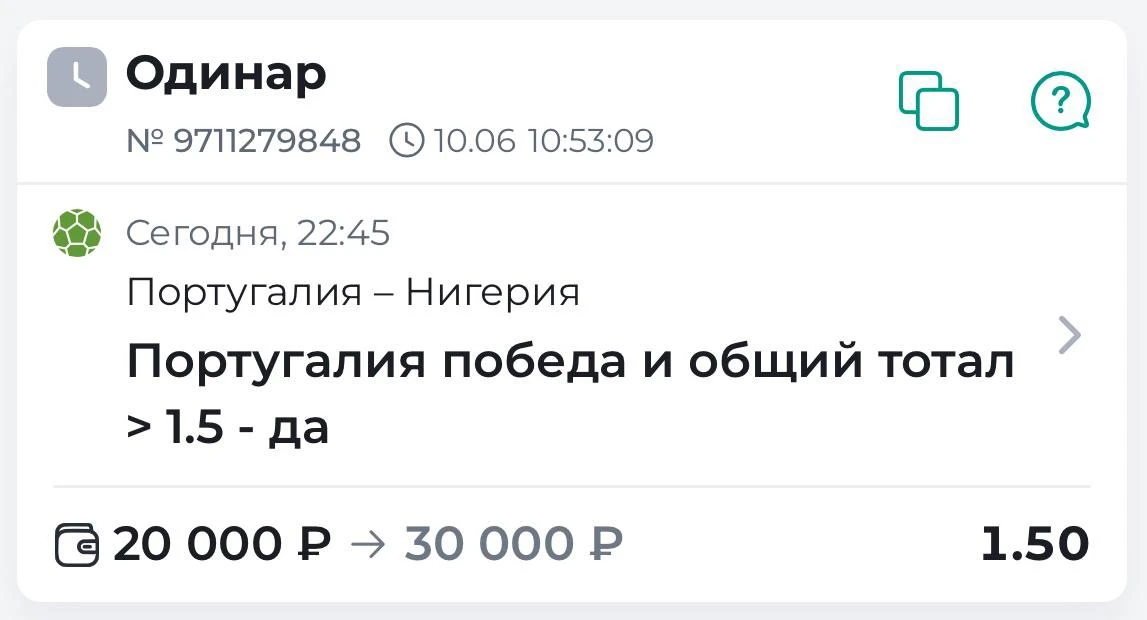 ⚽️ СТАВКА ПО ЛИНИИ ⚽️